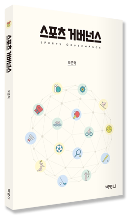 스포츠 거버넌스_02